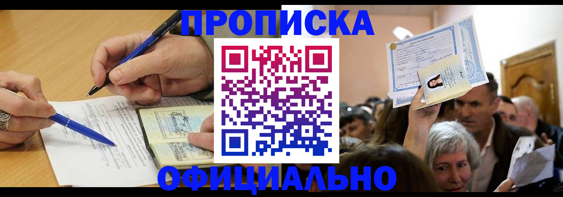 прописка паспорт в Пласте