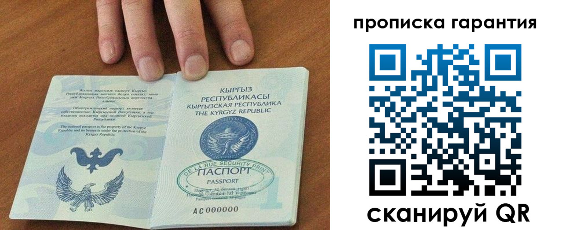 временная регистрация 2025 в Пласте