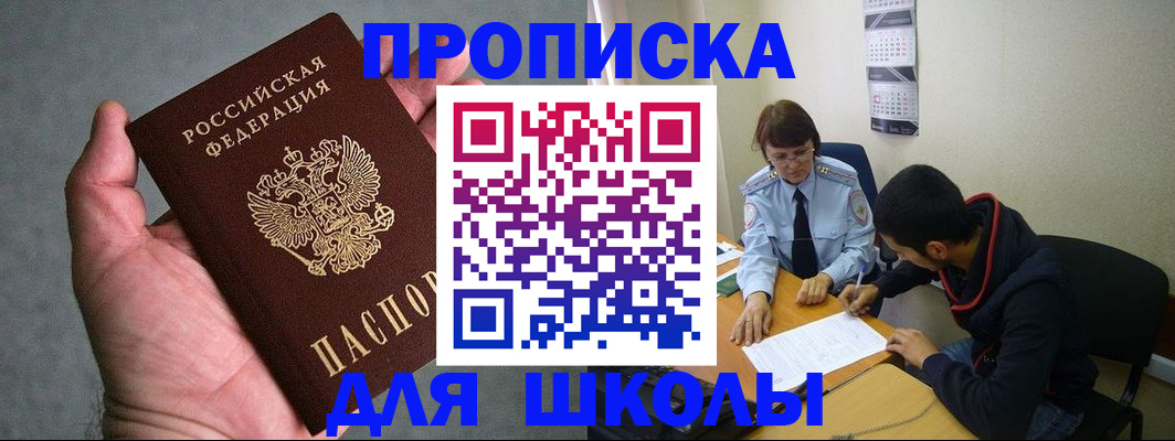 прописка ребенка в Пласте