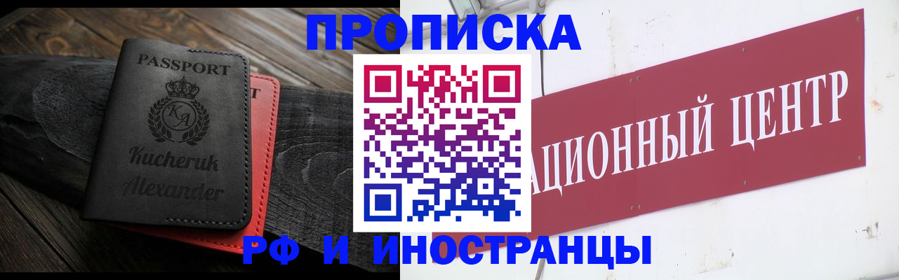 прописка для кредита в Пласте