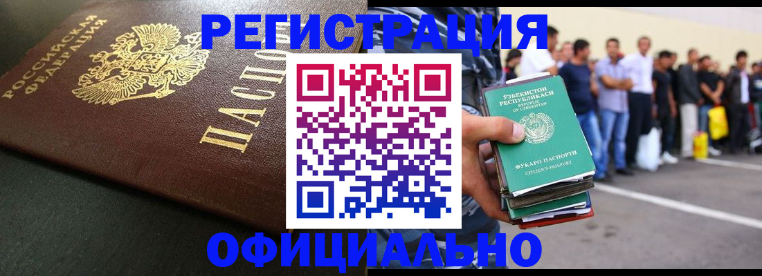 прописка 2025 в Пласте